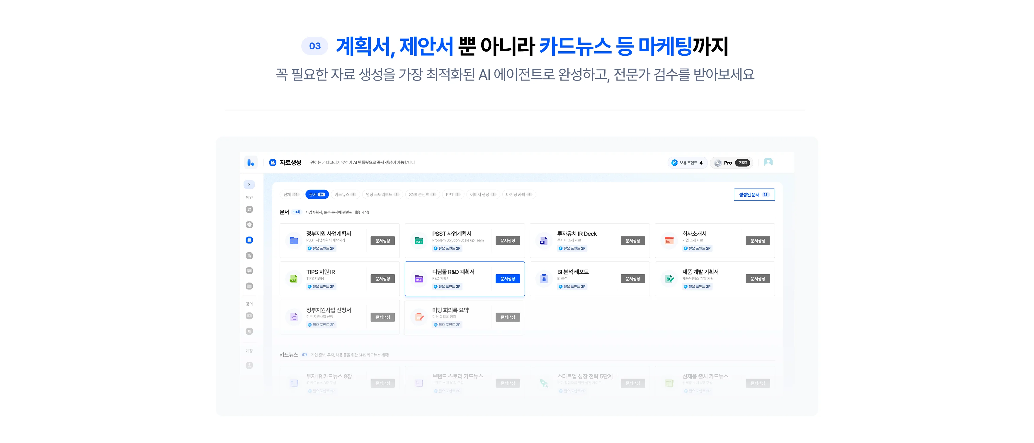 Pocket Biz 홈 섹션 6